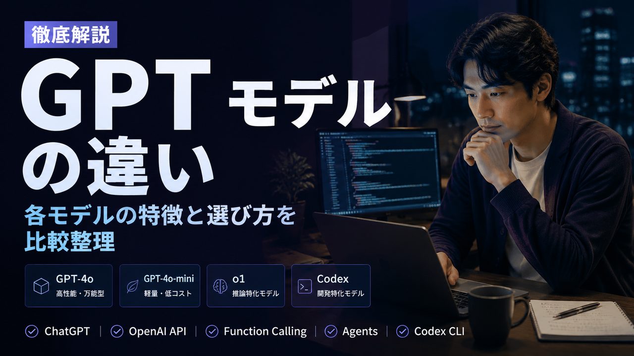 GPT モデルの違い